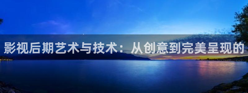 木瓜电视剧在线观看免费播放：影视后期艺术与技术：从创意到完美呈现的